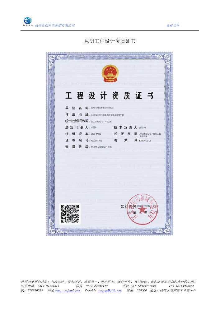 西华县照明工程设计资质证书