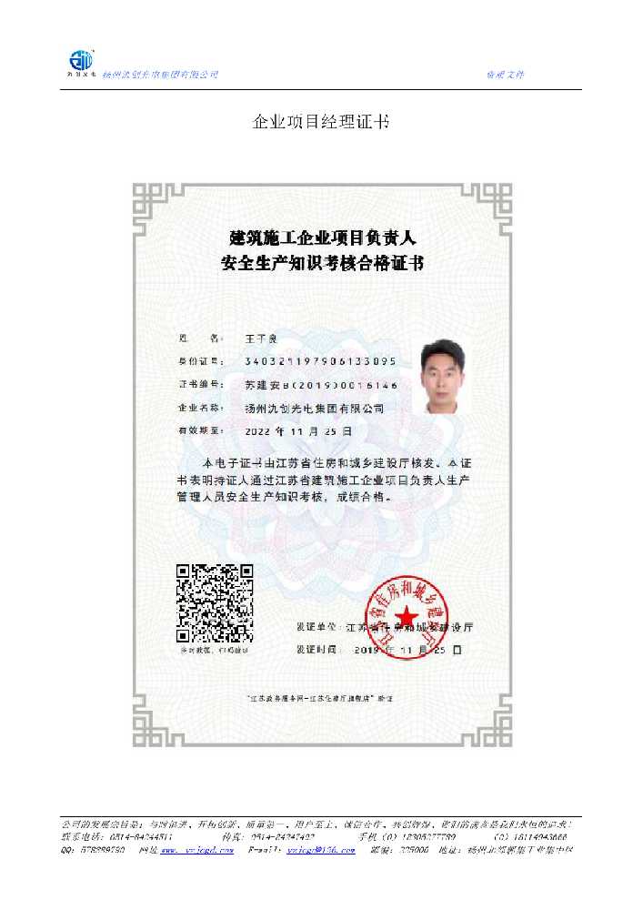 西华县企业项目经理证书