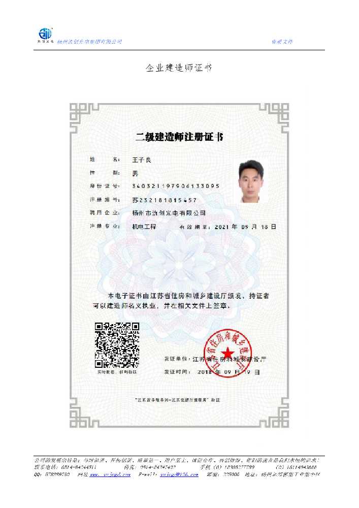 西华县企业建造师证书