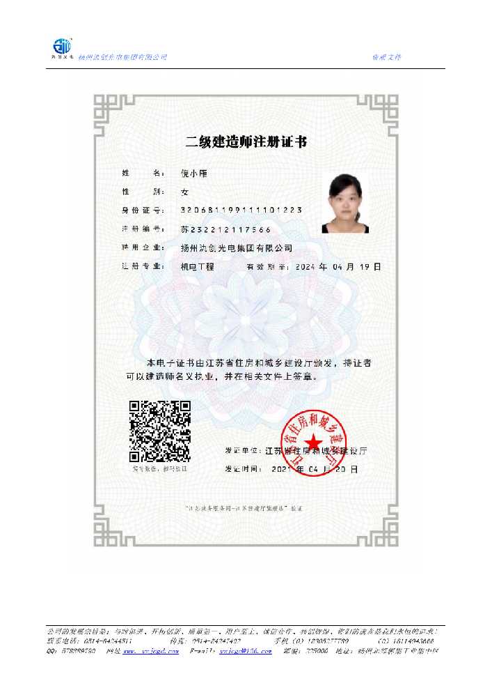 西华县二级建造师注册证书