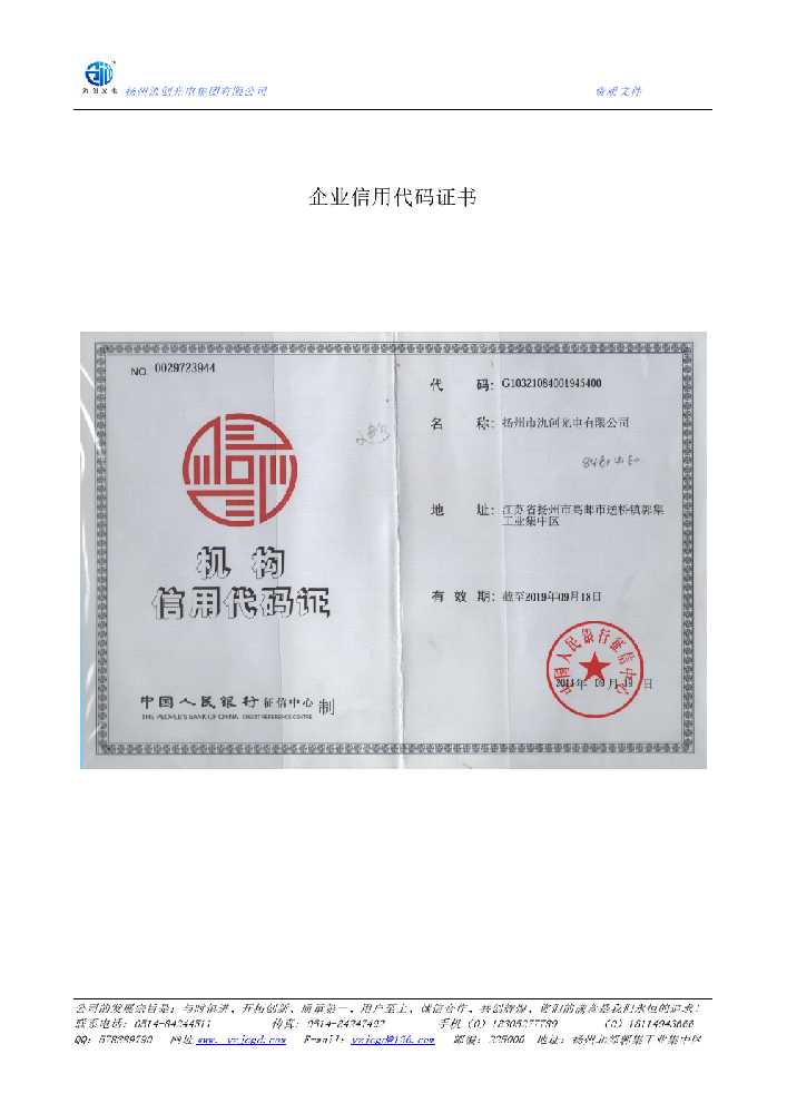 西华县企业信用代码证书